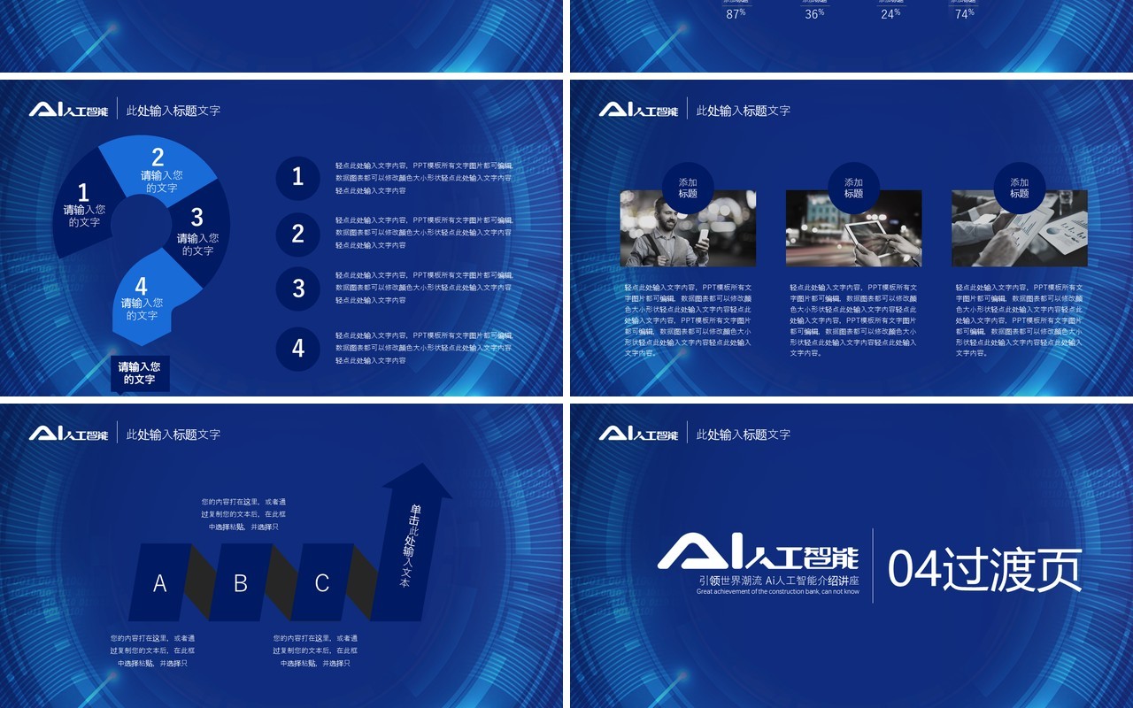 AI人工智能科技互联网PPT模板
