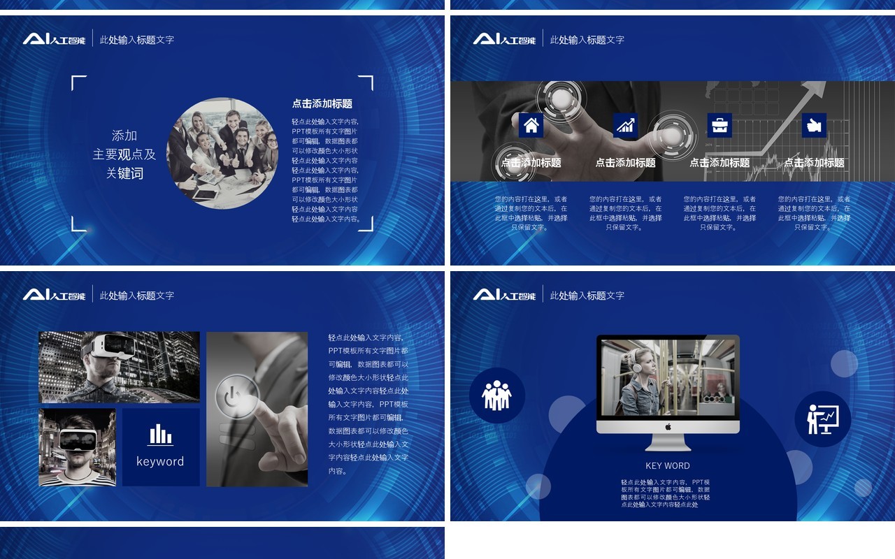 AI人工智能科技互联网PPT模板