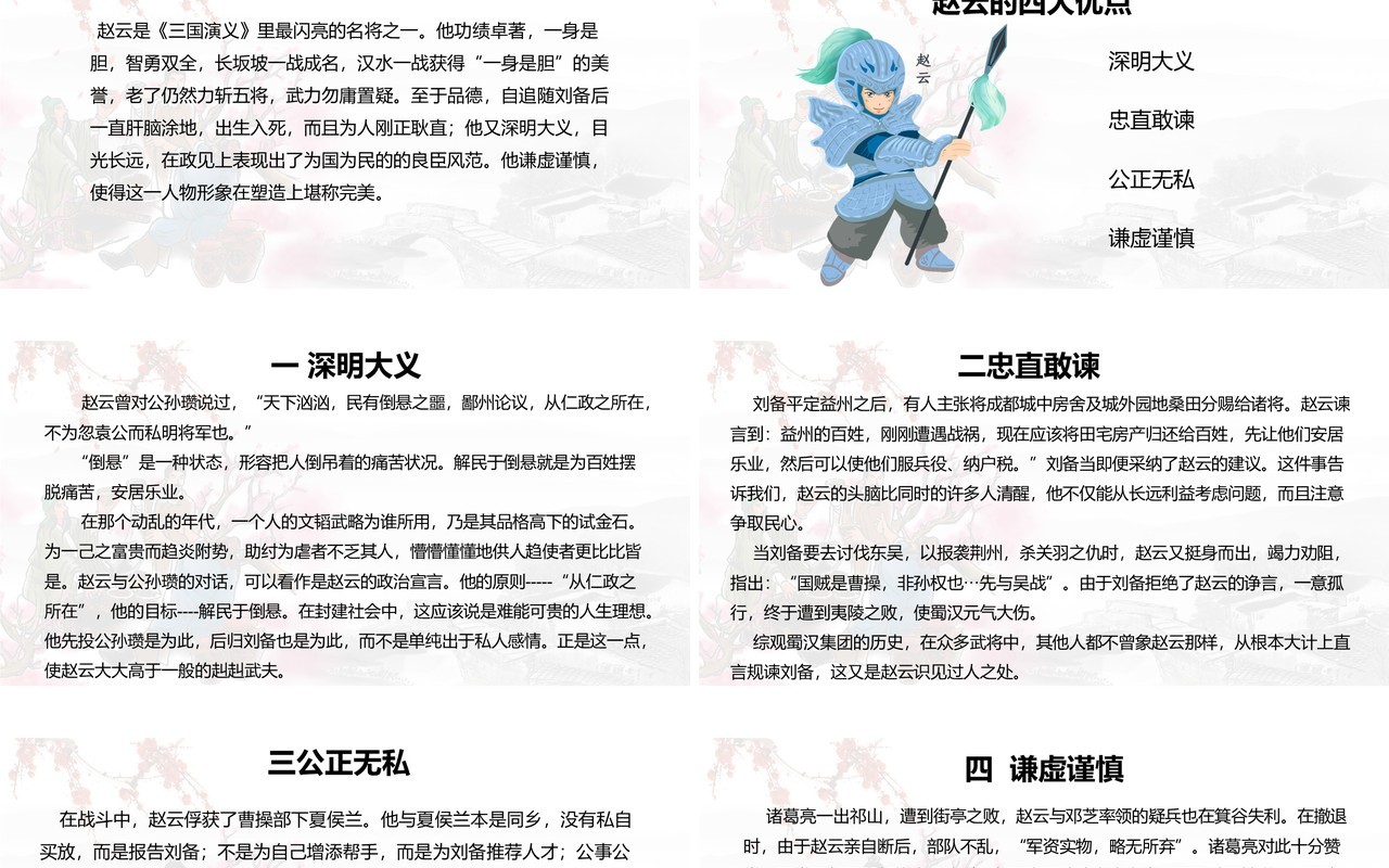 三国演义人物介绍之赵云PPT模板