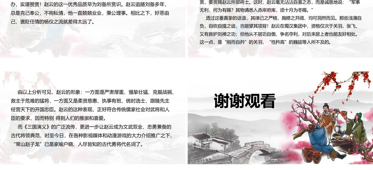 三国演义人物介绍之赵云PPT模板