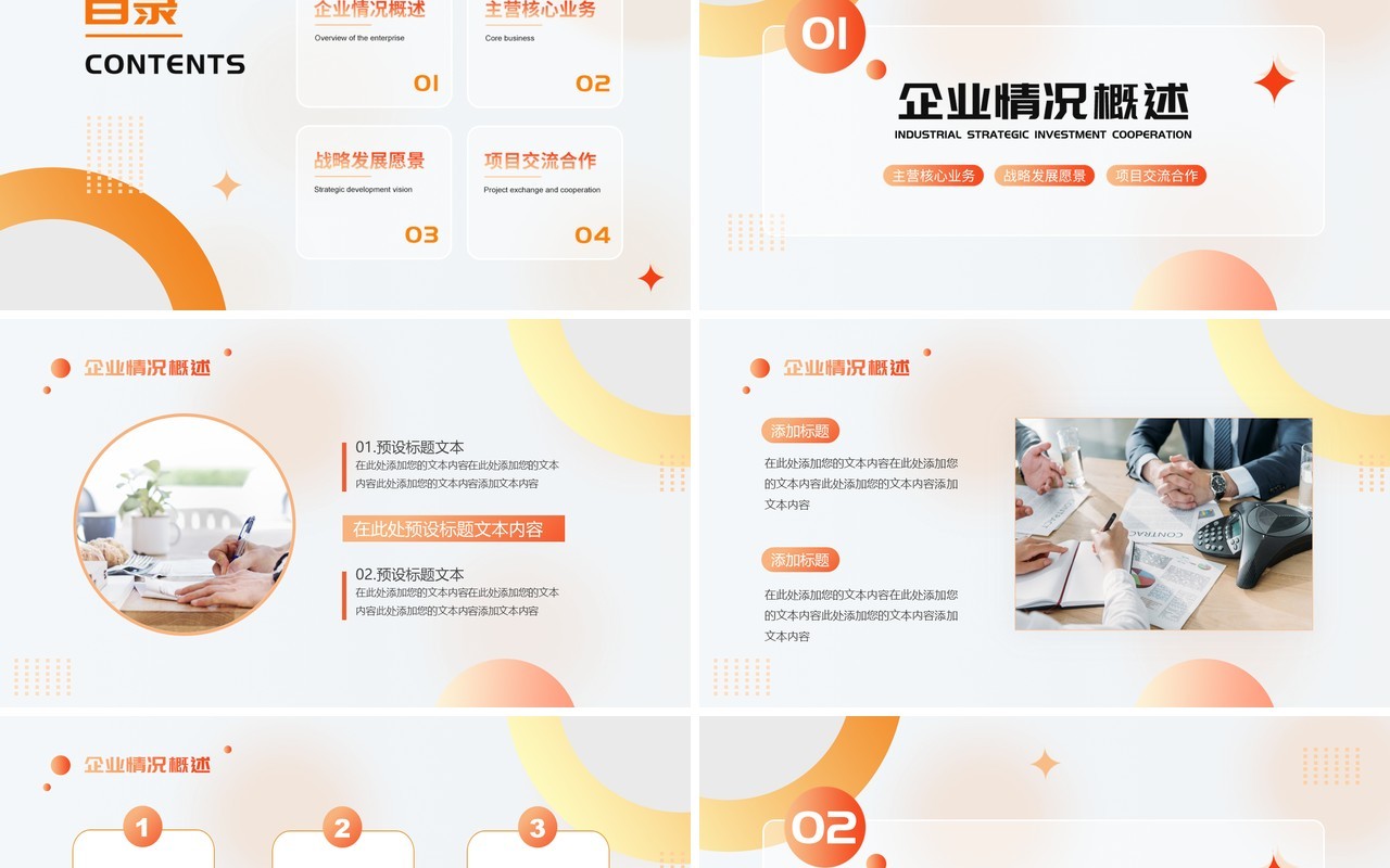 橙色简约风战略合作金融商业计划PPT模板