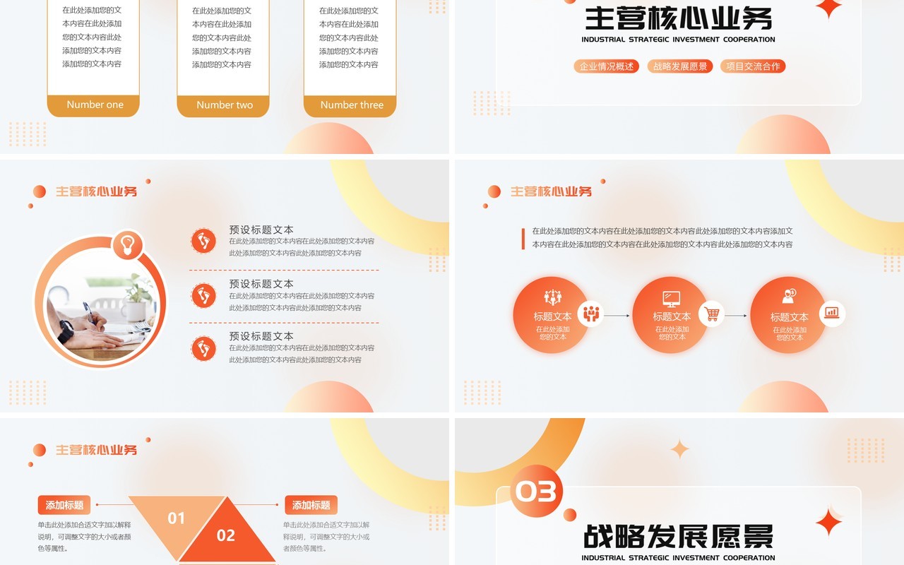 橙色简约风战略合作金融商业计划PPT模板
