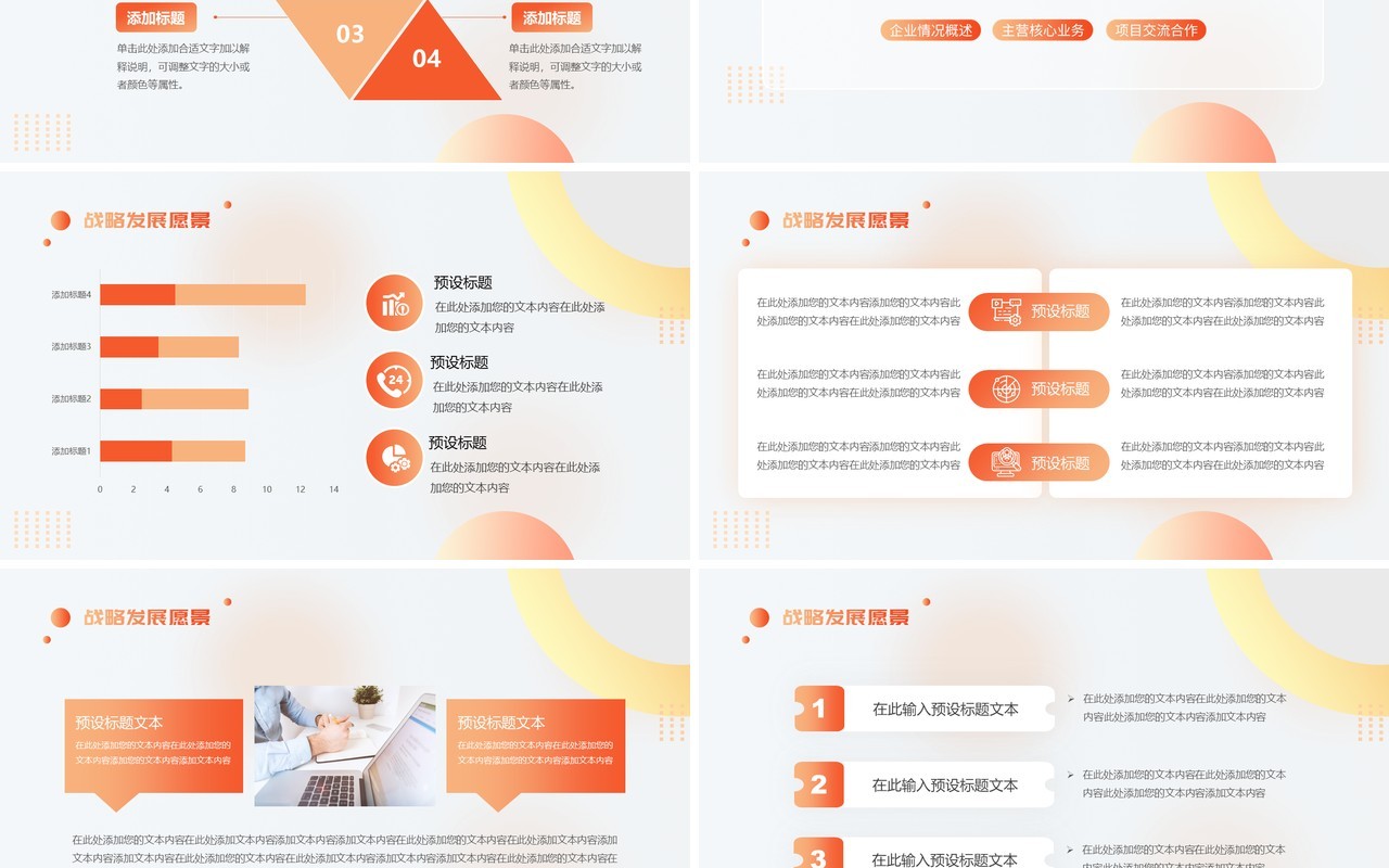 橙色简约风战略合作金融商业计划PPT模板