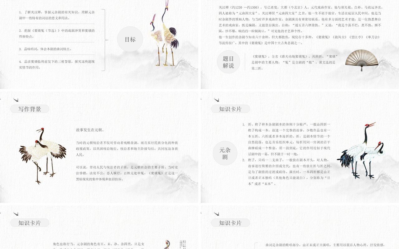 部编版高中语文必修四窦娥冤课件PPT模板
