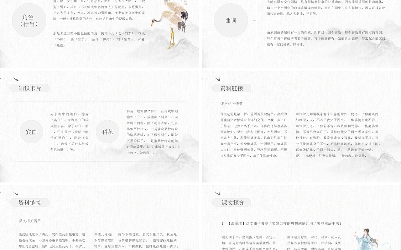 部编版高中语文必修四窦娥冤课件PPT模板