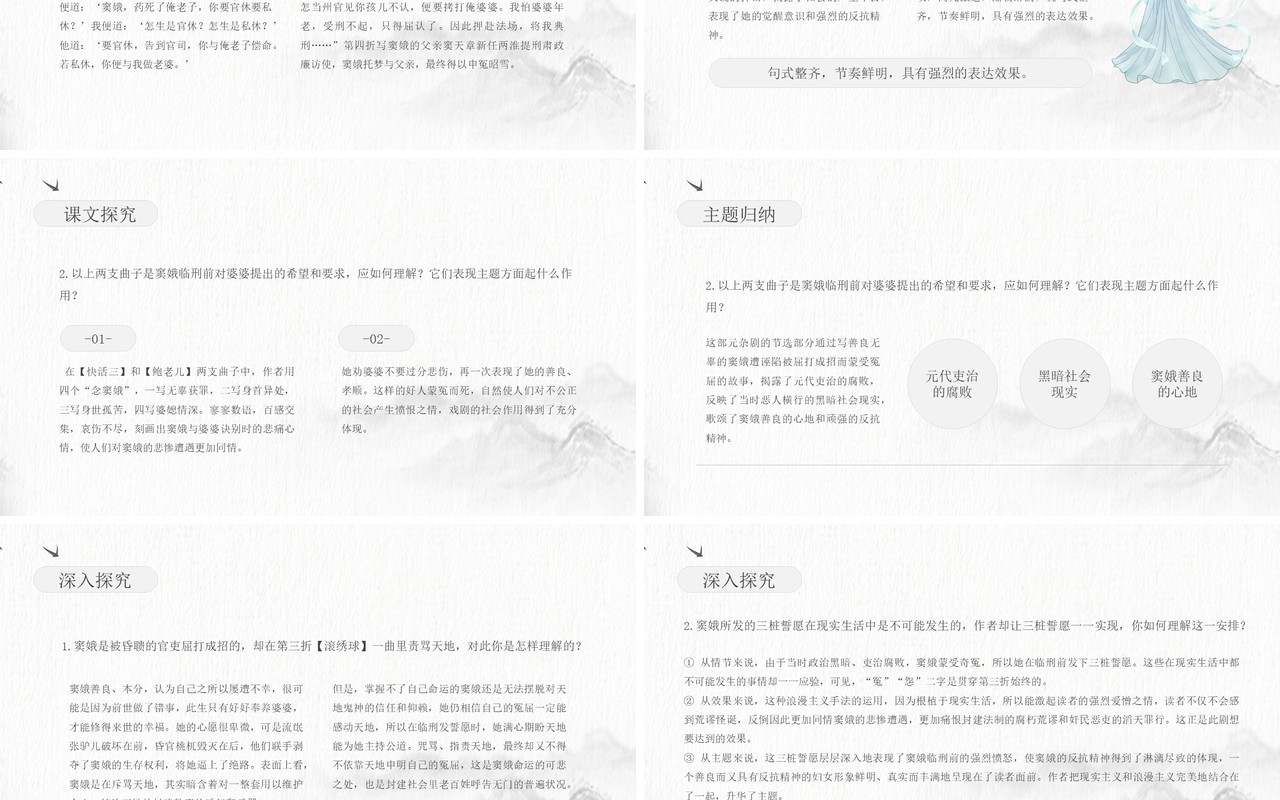 部编版高中语文必修四窦娥冤课件PPT模板