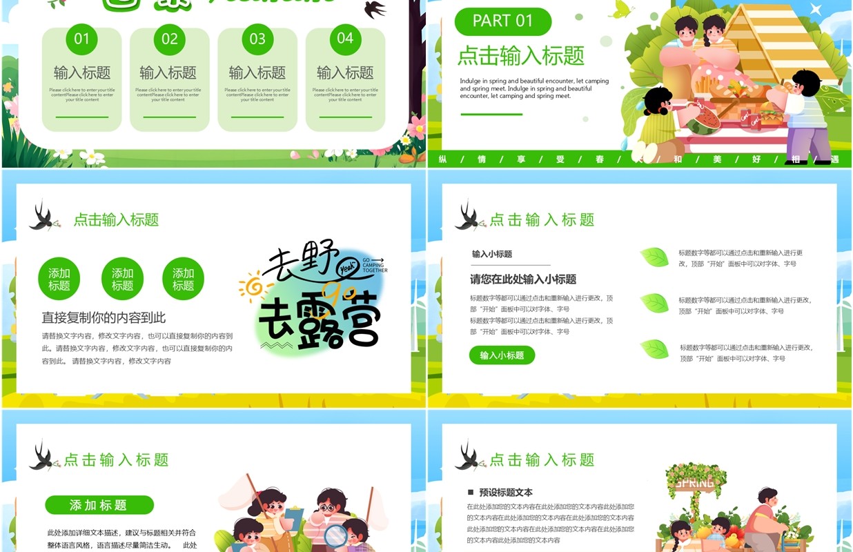 绿色插画风一起去野营春游记PPT模板