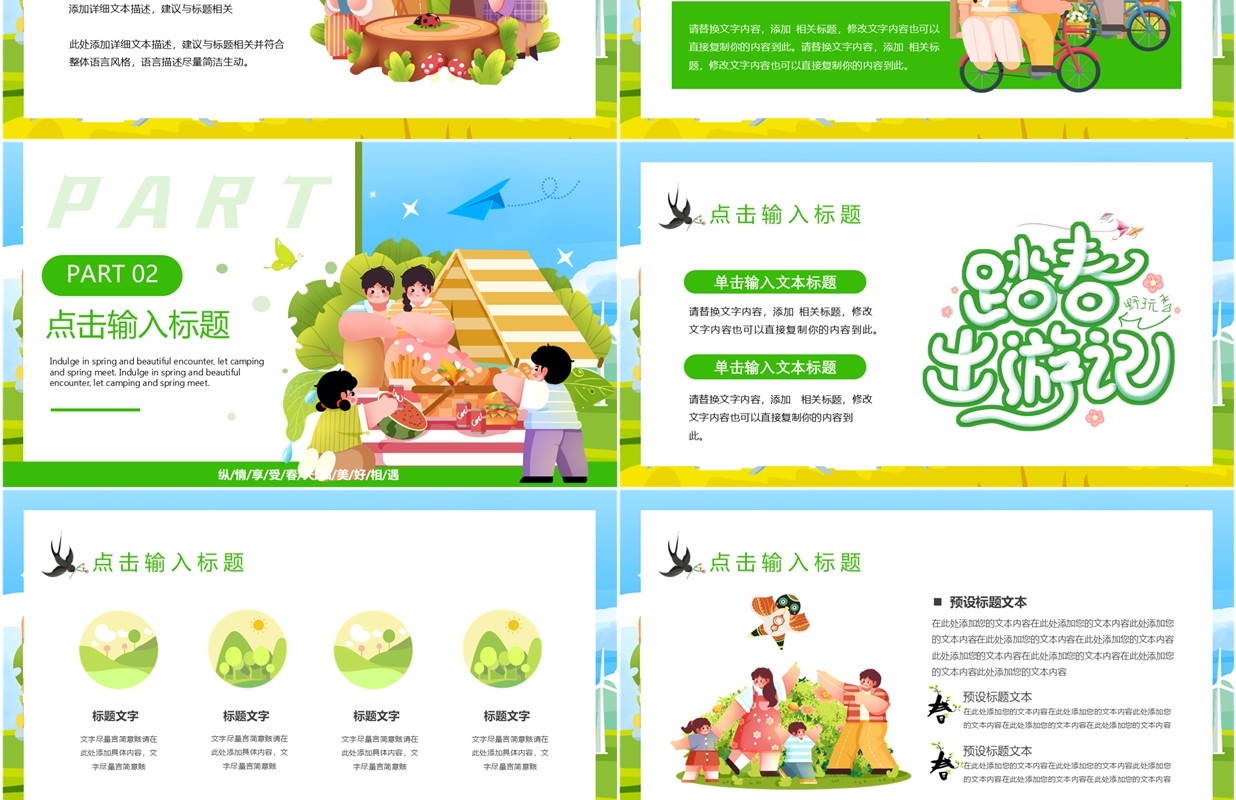 绿色插画风一起去野营春游记PPT模板