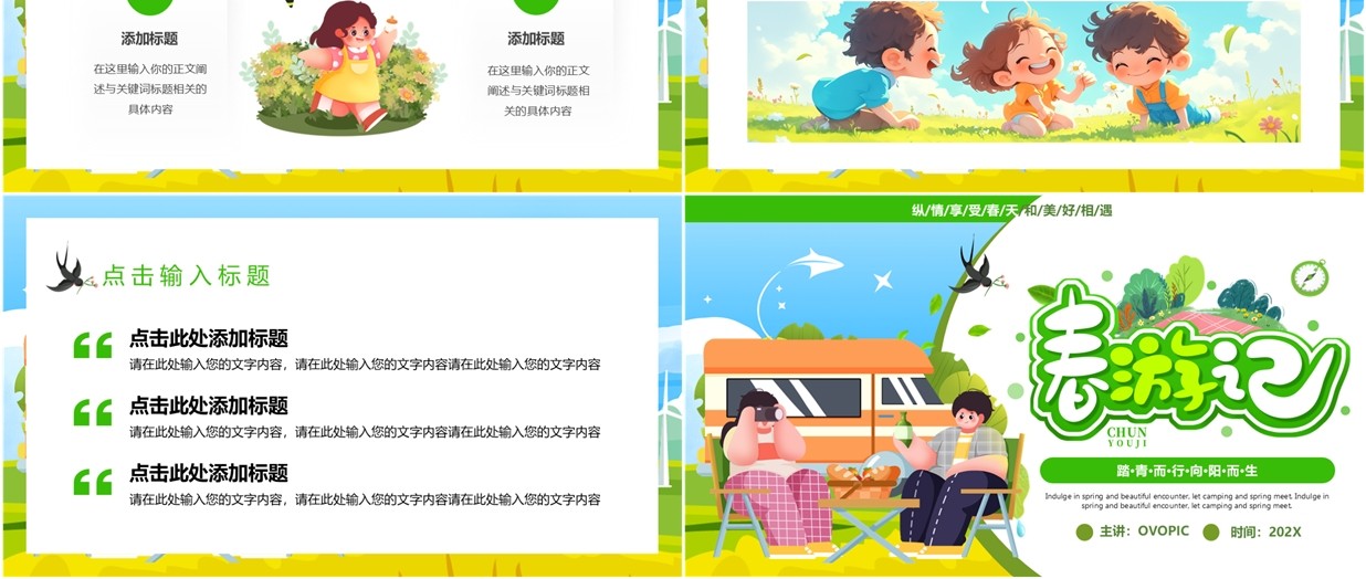 绿色插画风一起去野营春游记PPT模板