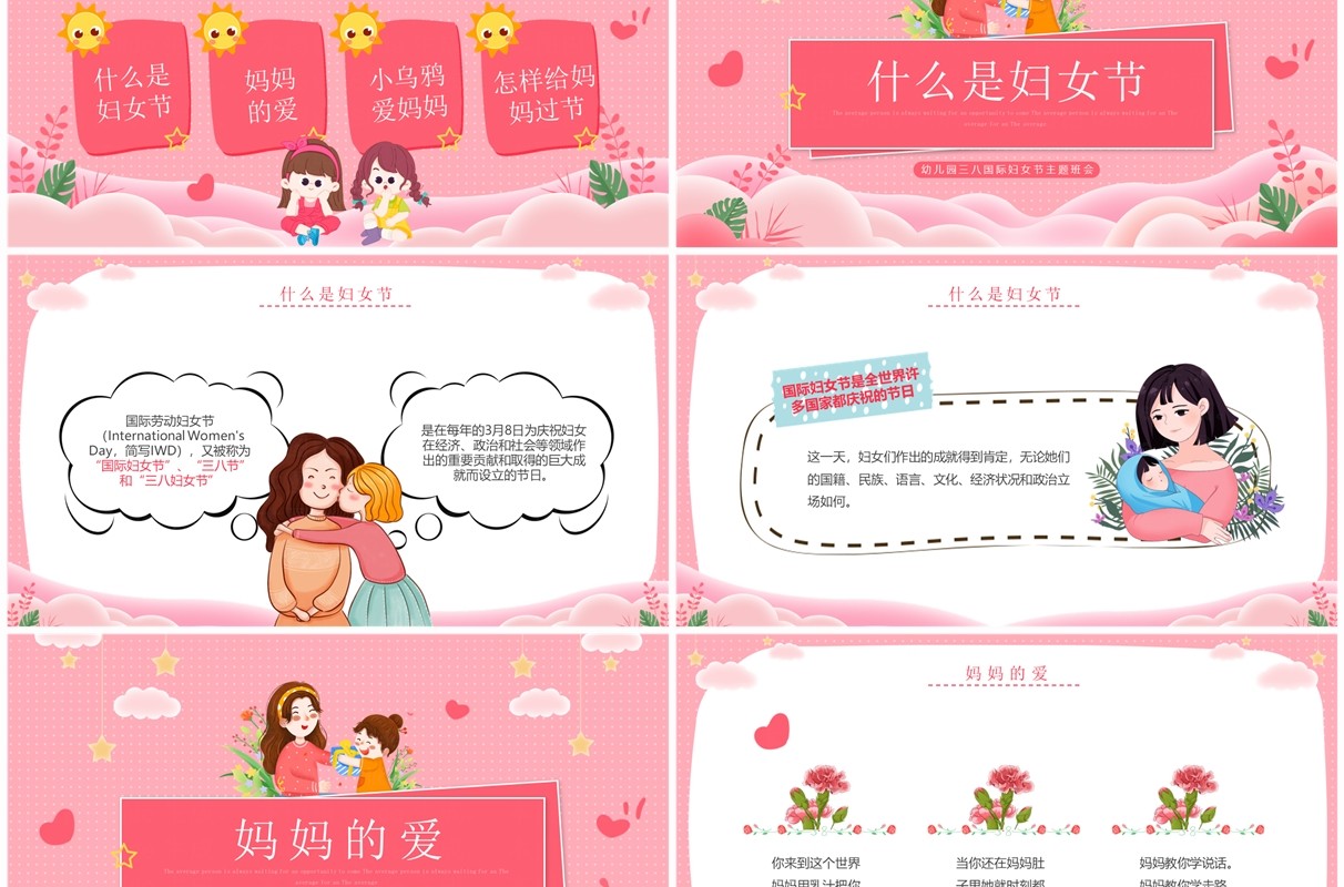 粉色卡通风三八国际妇女节PPT模板