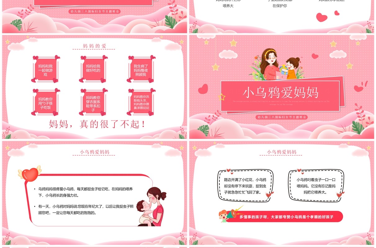粉色卡通风三八国际妇女节PPT模板