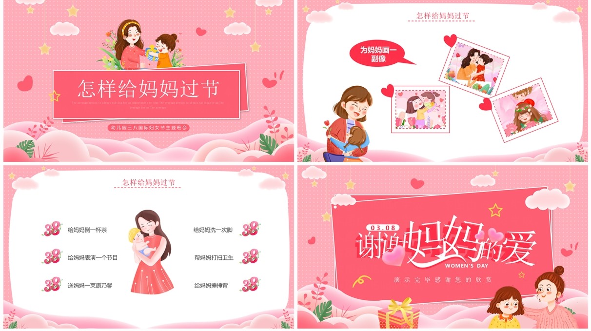 粉色卡通风三八国际妇女节PPT模板
