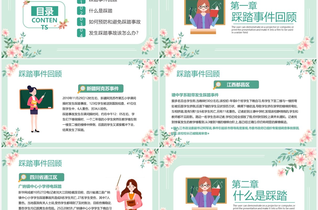 绿色卡通学校防踩踏安全教育PPT模板