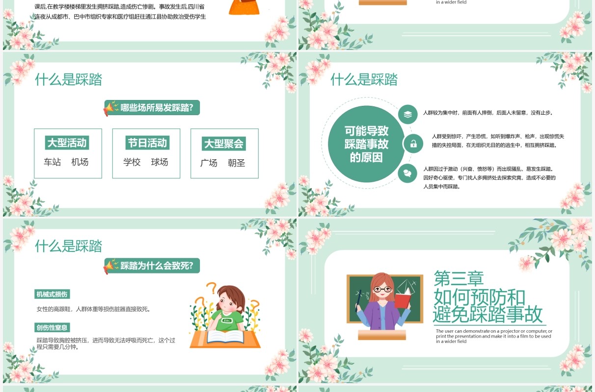绿色卡通学校防踩踏安全教育PPT模板