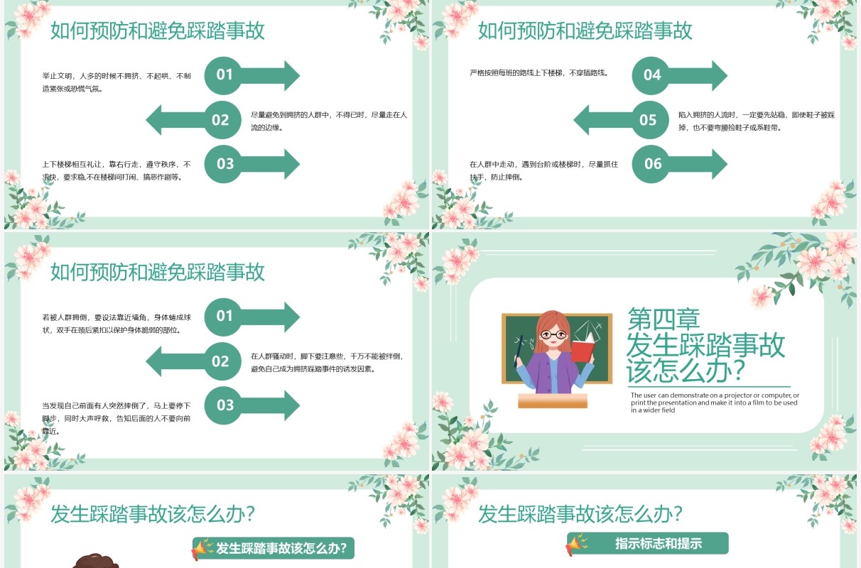 绿色卡通学校防踩踏安全教育PPT模板