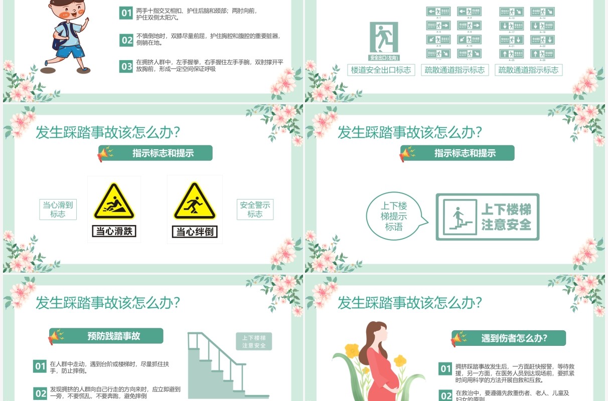 绿色卡通学校防踩踏安全教育PPT模板