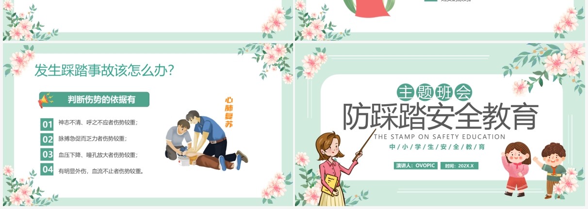绿色卡通学校防踩踏安全教育PPT模板