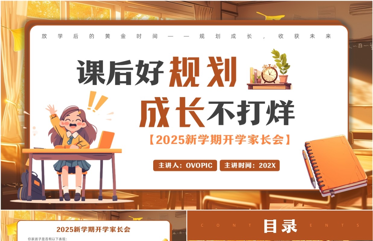 棕色插画风小学学习策略与成长规划PPT模板