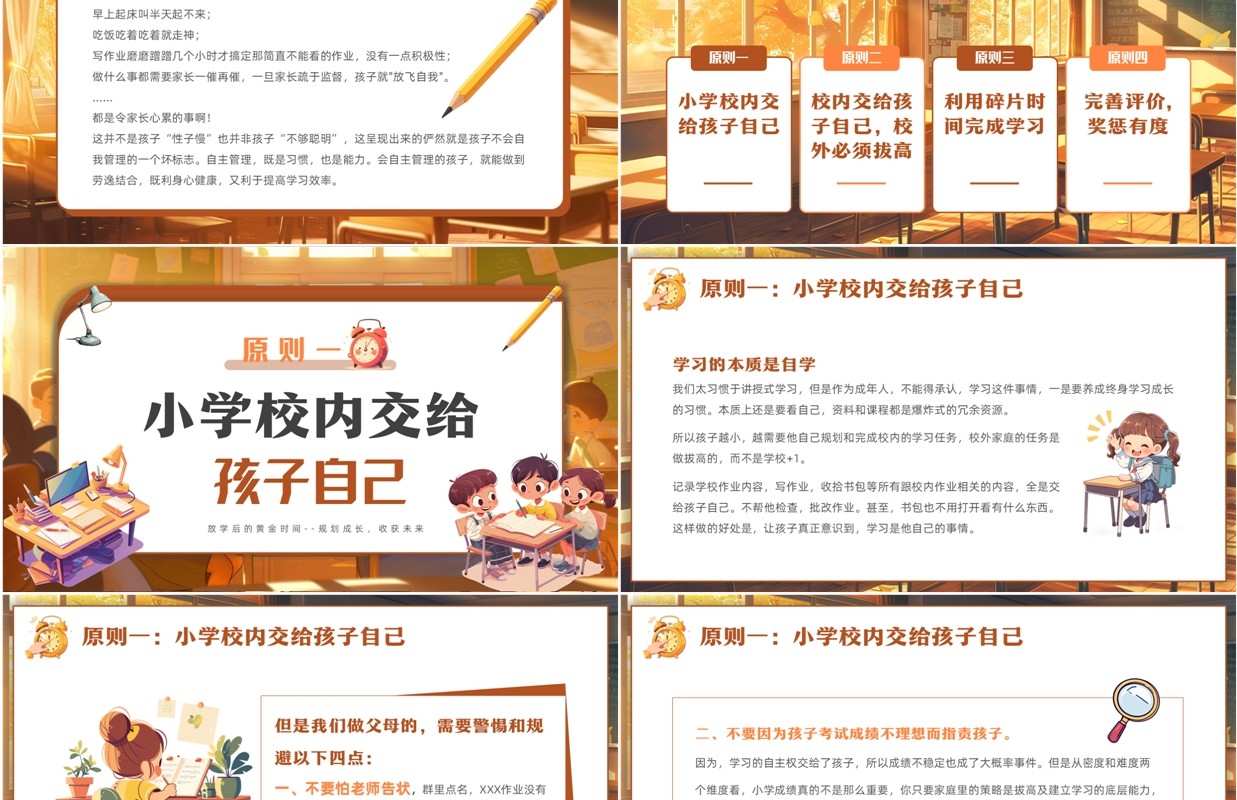 棕色插画风小学学习策略与成长规划PPT模板