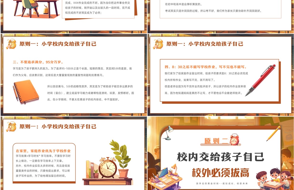 棕色插画风小学学习策略与成长规划PPT模板