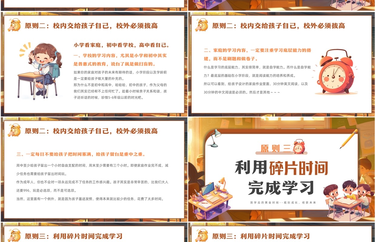 棕色插画风小学学习策略与成长规划PPT模板