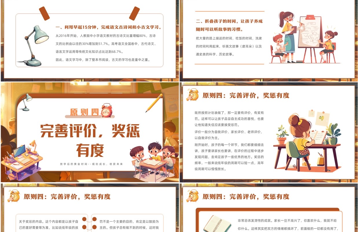 棕色插画风小学学习策略与成长规划PPT模板
