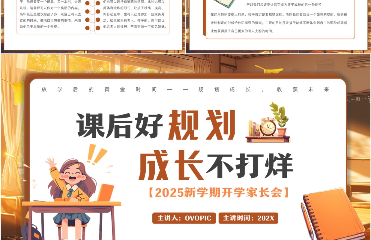 棕色插画风小学学习策略与成长规划PPT模板