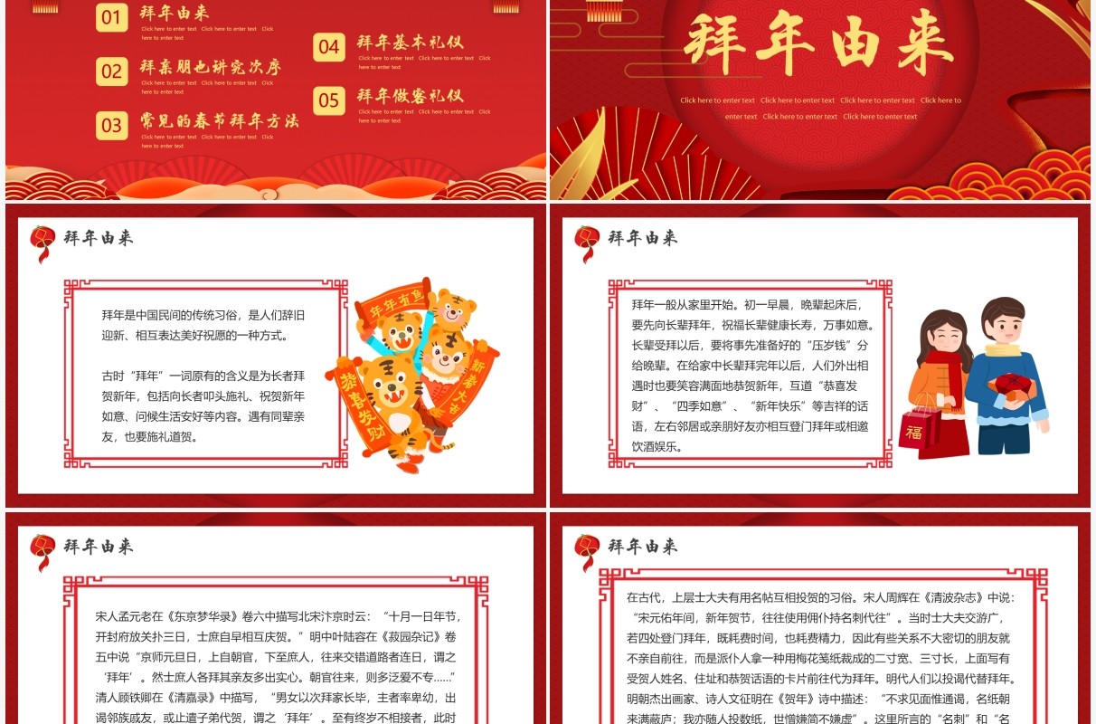 红色虎年中国风拜年礼仪PPT动态模板