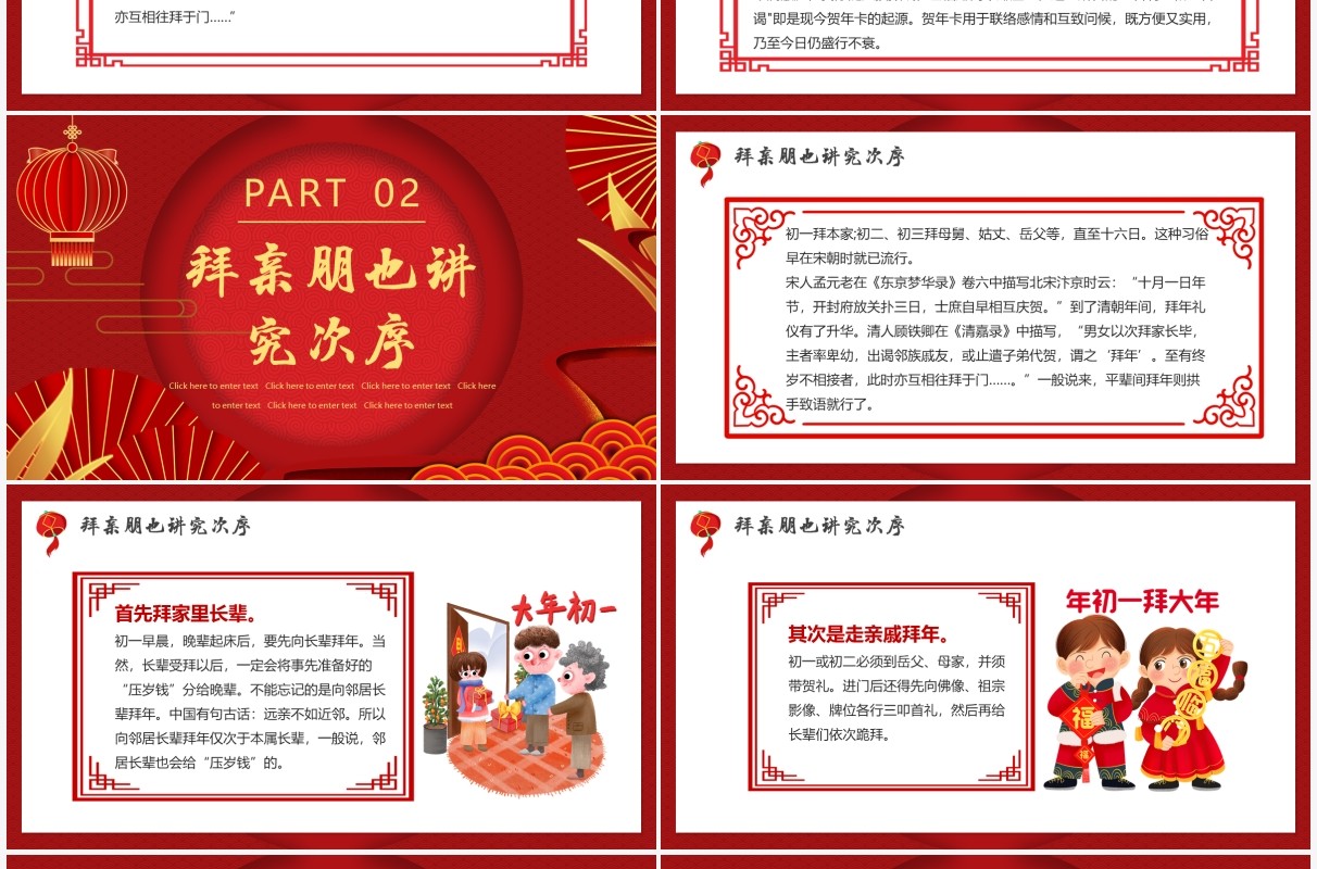 红色虎年中国风拜年礼仪PPT动态模板