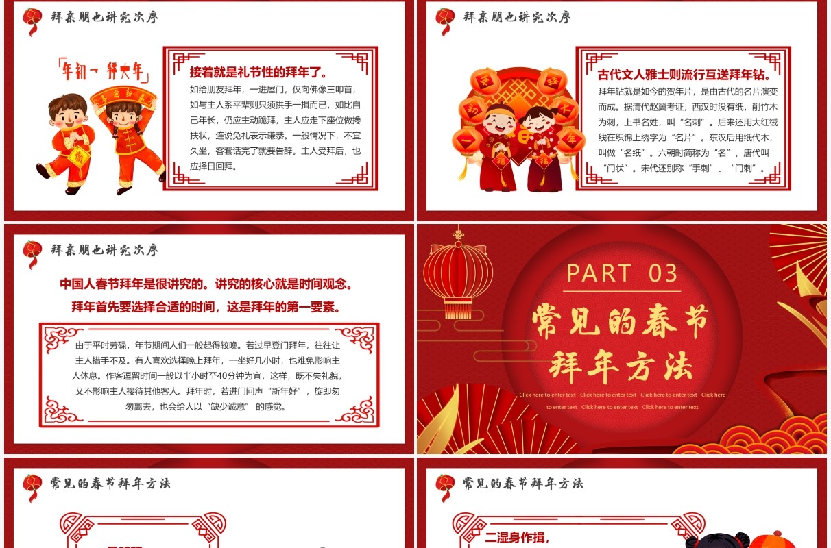 红色虎年中国风拜年礼仪PPT动态模板