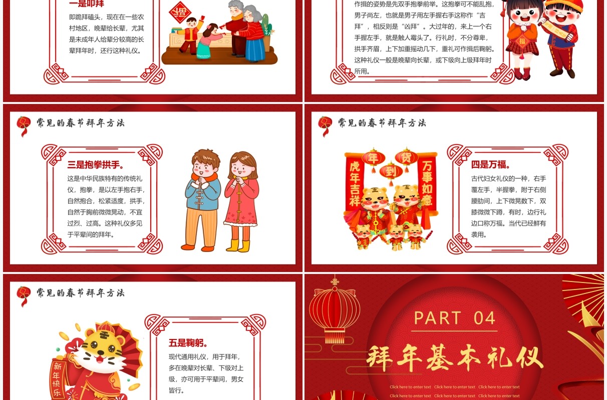 红色虎年中国风拜年礼仪PPT动态模板