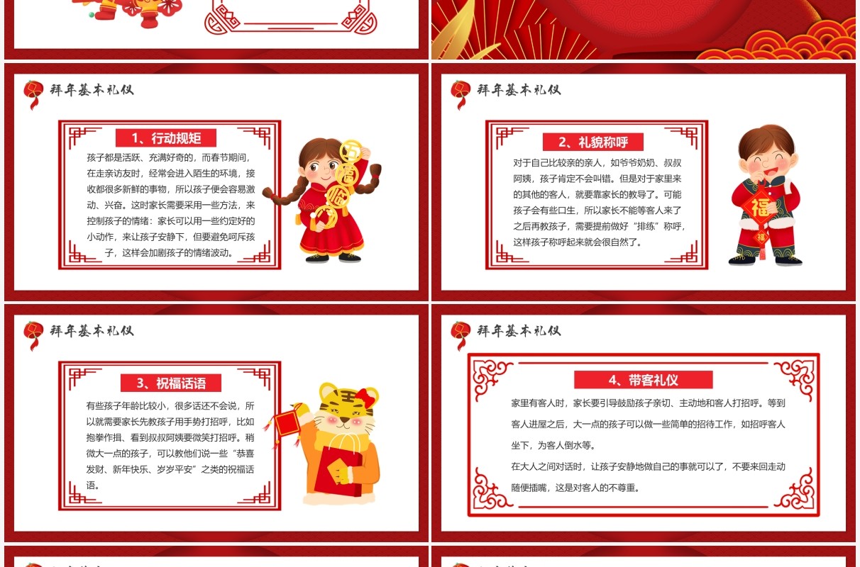 红色虎年中国风拜年礼仪PPT动态模板