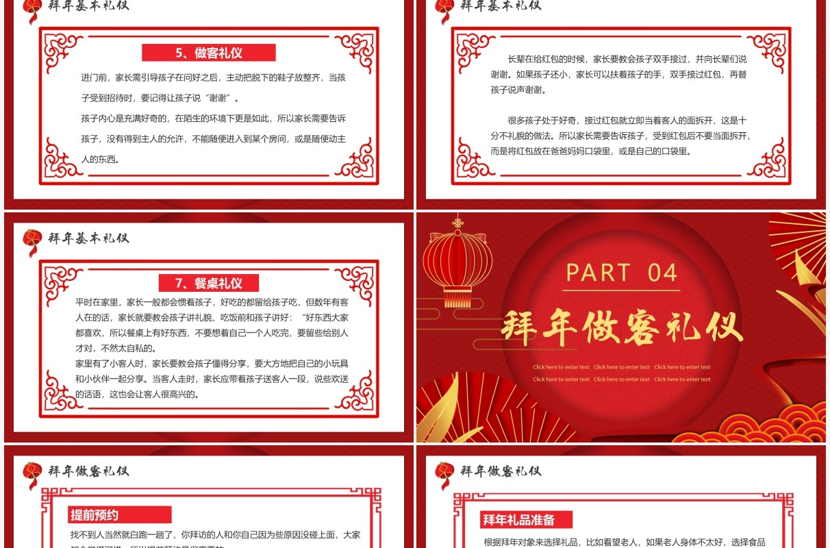 红色虎年中国风拜年礼仪PPT动态模板