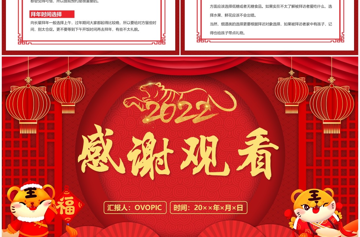 红色虎年中国风拜年礼仪PPT动态模板