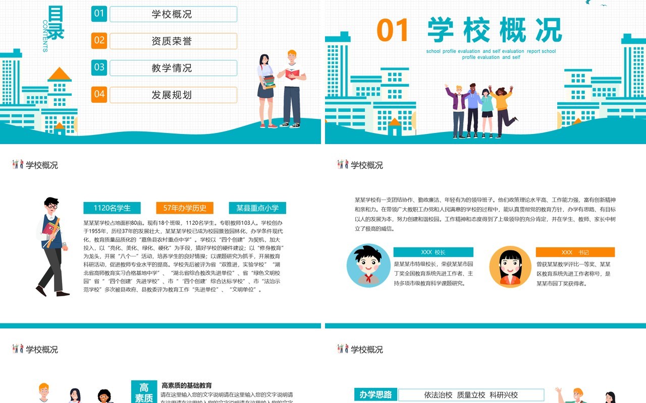 厚德乐学善思尚美学校简介评优创建自评工作汇报动态PPT模板