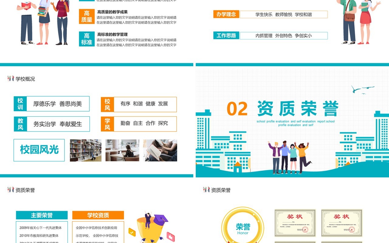 厚德乐学善思尚美学校简介评优创建自评工作汇报动态PPT模板