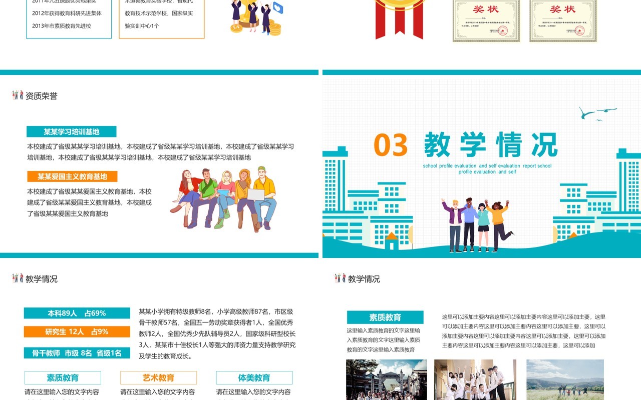 厚德乐学善思尚美学校简介评优创建自评工作汇报动态PPT模板