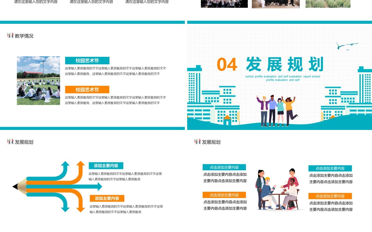 厚德乐学善思尚美学校简介评优创建自评工作汇报动态PPT模板