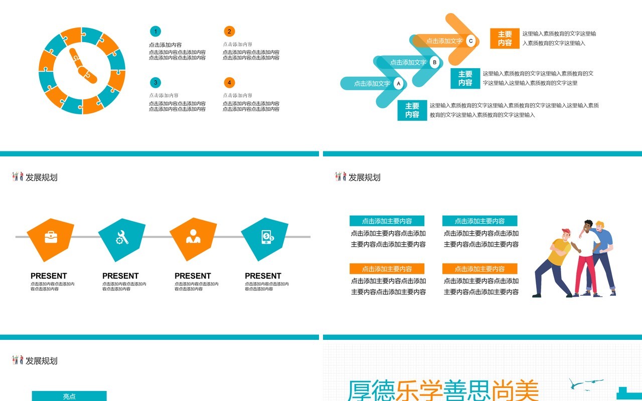 厚德乐学善思尚美学校简介评优创建自评工作汇报动态PPT模板