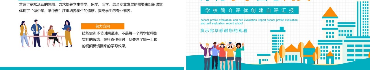 厚德乐学善思尚美学校简介评优创建自评工作汇报动态PPT模板