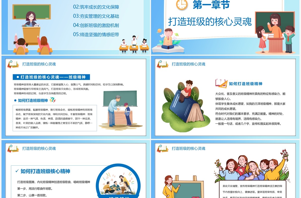 蓝色卡通儿童教育班级管理文化建设动态PPT模板