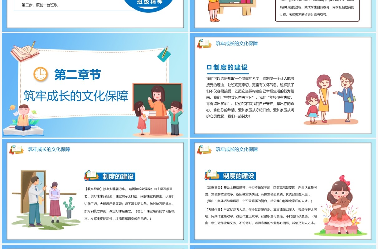 蓝色卡通儿童教育班级管理文化建设动态PPT模板