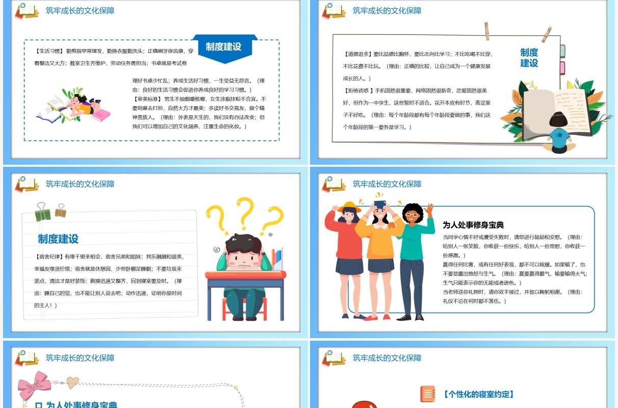 蓝色卡通儿童教育班级管理文化建设动态PPT模板