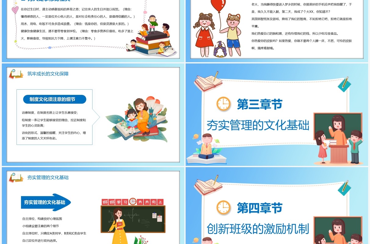 蓝色卡通儿童教育班级管理文化建设动态PPT模板