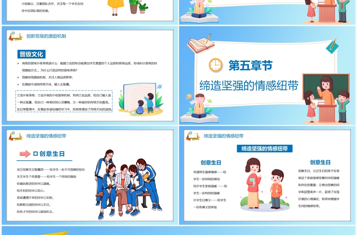 蓝色卡通儿童教育班级管理文化建设动态PPT模板