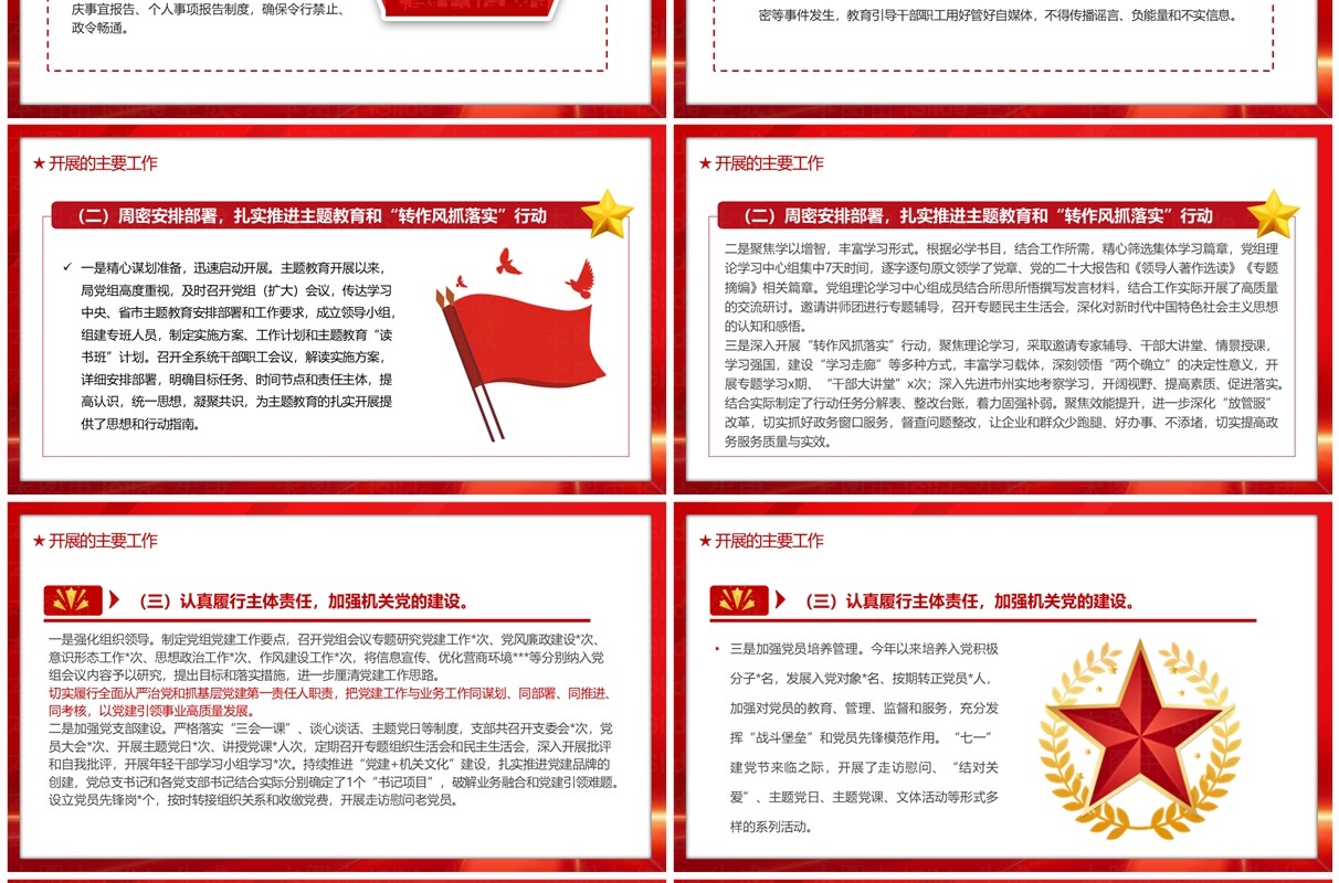 机关党建工作总结及工作打算PPT模板