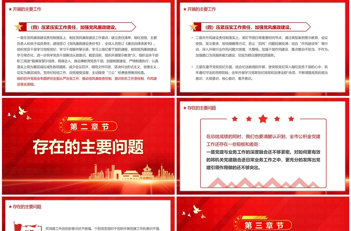 机关党建工作总结及工作打算PPT模板