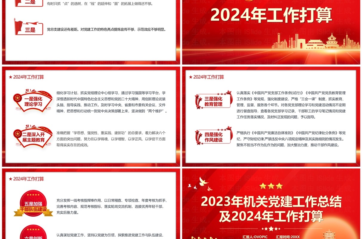 机关党建工作总结及工作打算PPT模板