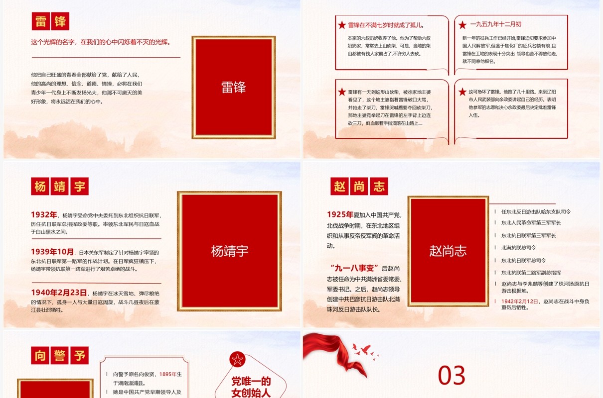 红色党政风红色经典故事PPT模板
