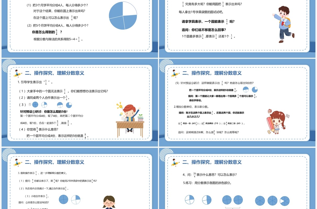 部编版五年级数学下册真分数假分数和带分数课件PPT模板